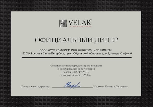 Сертификат Официального дилера Velar Сертификат Официального дилера Velar